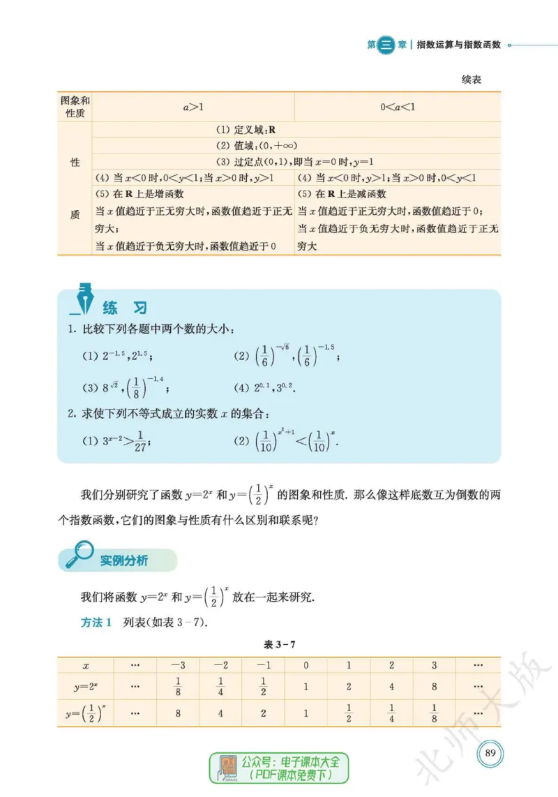普通高中教科书数学必修第1册_高中三年全科资料_高中_高中电子教材_高中数学_北师大