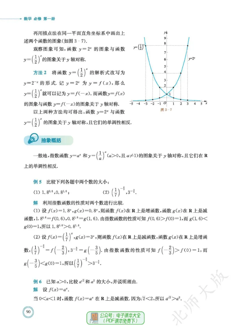 普通高中教科书数学必修第1册_高中三年全科资料_高中_高中电子教材_高中数学_北师大