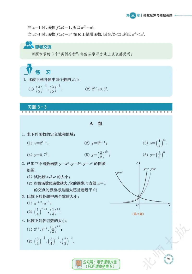 普通高中教科书数学必修第1册_高中三年全科资料_高中_高中电子教材_高中数学_北师大