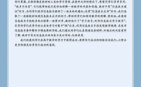 普通高中教科书数学必修第1册_高中三年全科资料_高中_高中电子教材_高中数学_北师大