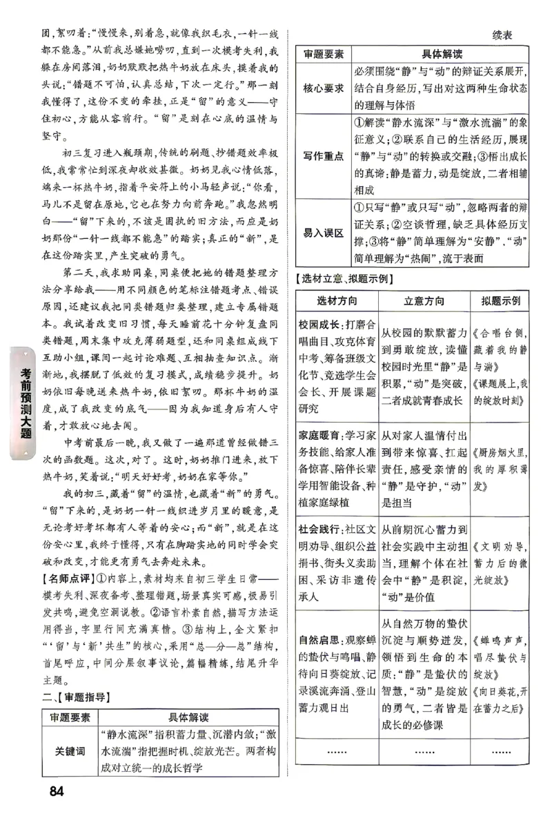 2026《万唯中考&bull;湖南黑白卷》考前预测大题评分标准_2026中考押题卷合集_2026《万唯中考黑白卷》地方版(1)_2026《万唯中考&bull;湖南黑白卷》7科