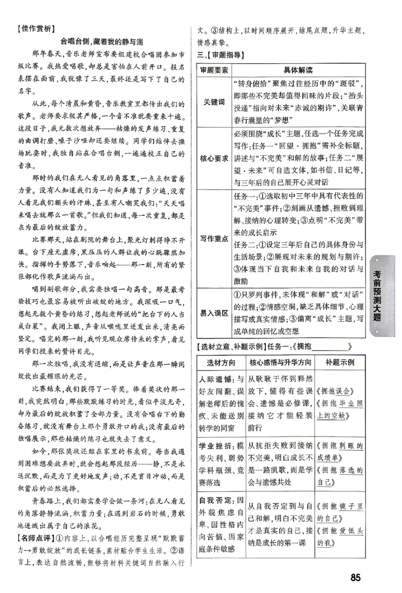 2026《万唯中考&bull;湖南黑白卷》考前预测大题评分标准_2026中考押题卷合集_2026《万唯中考黑白卷》地方版(1)_2026《万唯中考&bull;湖南黑白卷》7科