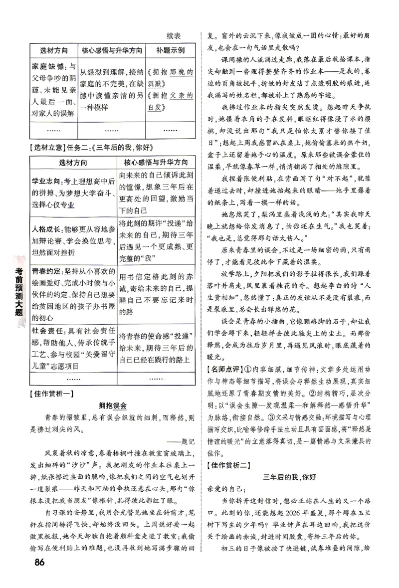 2026《万唯中考&bull;湖南黑白卷》考前预测大题评分标准_2026中考押题卷合集_2026《万唯中考黑白卷》地方版(1)_2026《万唯中考&bull;湖南黑白卷》7科