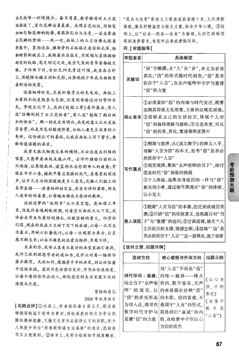 2026《万唯中考&bull;湖南黑白卷》考前预测大题评分标准_2026中考押题卷合集_2026《万唯中考黑白卷》地方版(1)_2026《万唯中考&bull;湖南黑白卷》7科