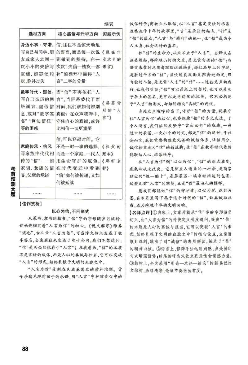 2026《万唯中考&bull;湖南黑白卷》考前预测大题评分标准_2026中考押题卷合集_2026《万唯中考黑白卷》地方版(1)_2026《万唯中考&bull;湖南黑白卷》7科