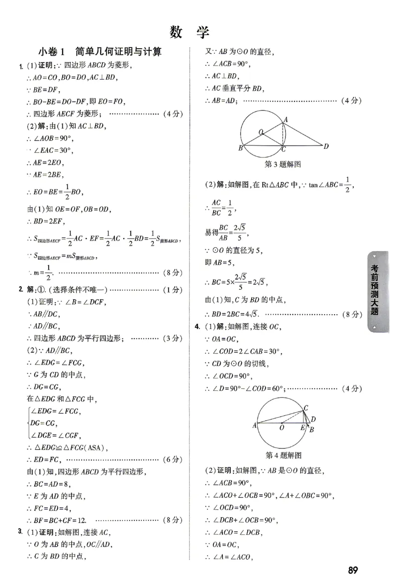 2026《万唯中考&bull;湖南黑白卷》考前预测大题评分标准_2026中考押题卷合集_2026《万唯中考黑白卷》地方版(1)_2026《万唯中考&bull;湖南黑白卷》7科