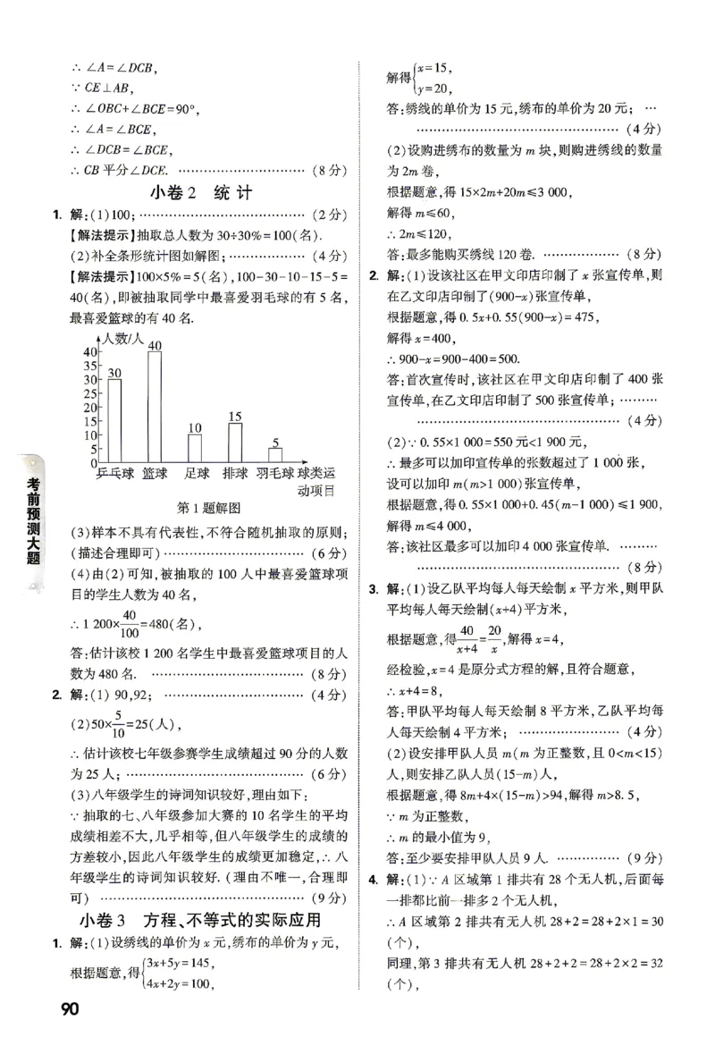 2026《万唯中考&bull;湖南黑白卷》考前预测大题评分标准_2026中考押题卷合集_2026《万唯中考黑白卷》地方版(1)_2026《万唯中考&bull;湖南黑白卷》7科