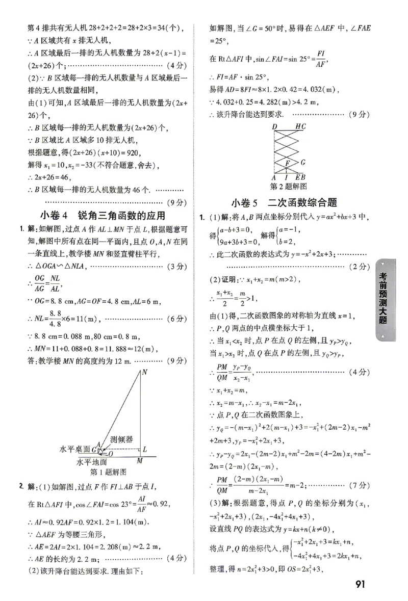 2026《万唯中考&bull;湖南黑白卷》考前预测大题评分标准_2026中考押题卷合集_2026《万唯中考黑白卷》地方版(1)_2026《万唯中考&bull;湖南黑白卷》7科