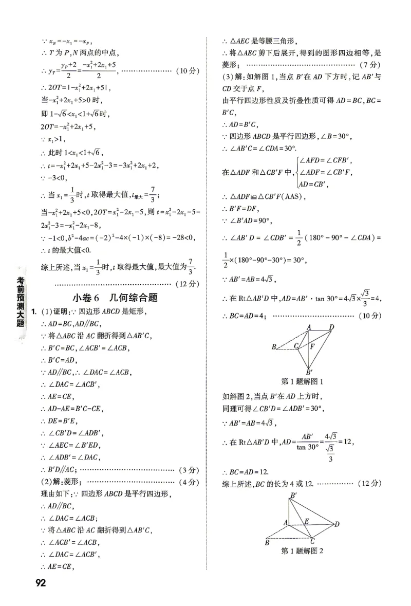 2026《万唯中考&bull;湖南黑白卷》考前预测大题评分标准_2026中考押题卷合集_2026《万唯中考黑白卷》地方版(1)_2026《万唯中考&bull;湖南黑白卷》7科