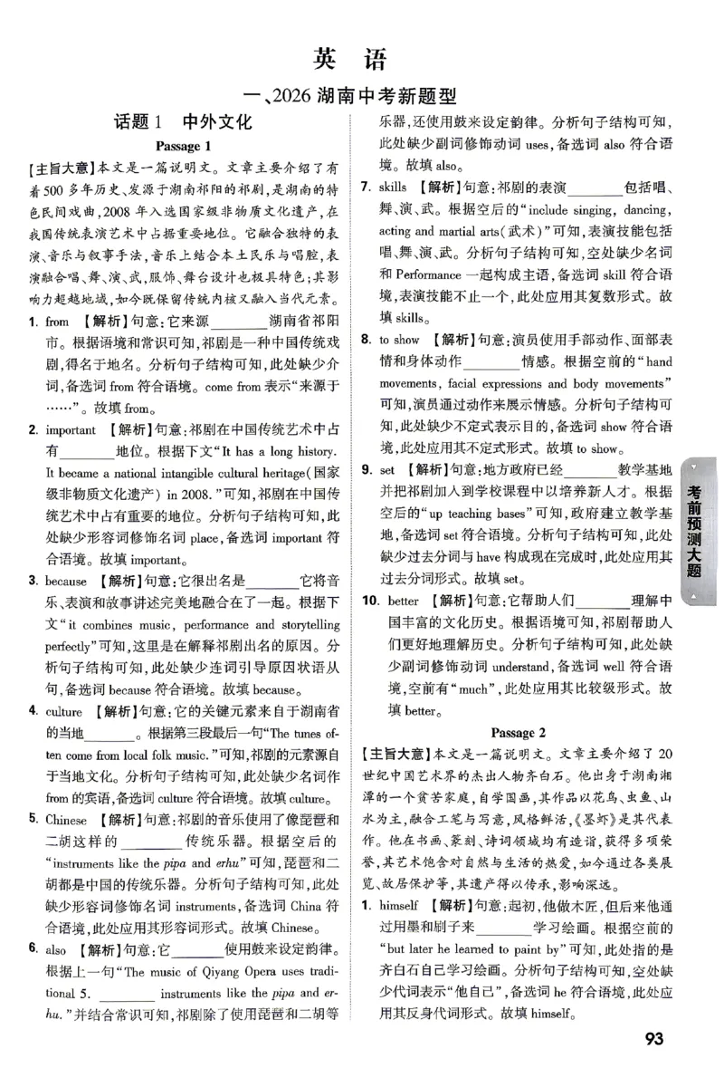 2026《万唯中考&bull;湖南黑白卷》考前预测大题评分标准_2026中考押题卷合集_2026《万唯中考黑白卷》地方版(1)_2026《万唯中考&bull;湖南黑白卷》7科