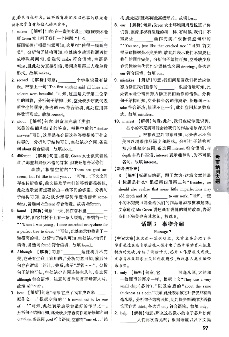 2026《万唯中考&bull;湖南黑白卷》考前预测大题评分标准_2026中考押题卷合集_2026《万唯中考黑白卷》地方版(1)_2026《万唯中考&bull;湖南黑白卷》7科