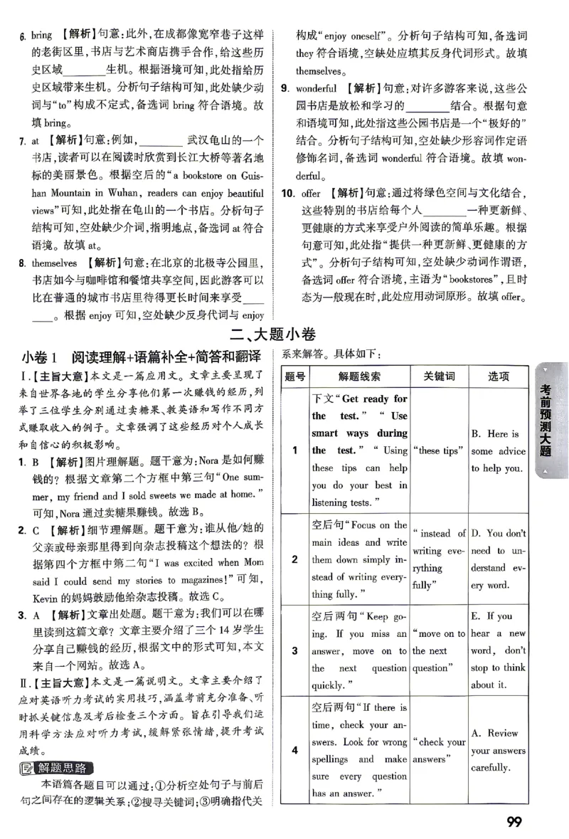 2026《万唯中考&bull;湖南黑白卷》考前预测大题评分标准_2026中考押题卷合集_2026《万唯中考黑白卷》地方版(1)_2026《万唯中考&bull;湖南黑白卷》7科