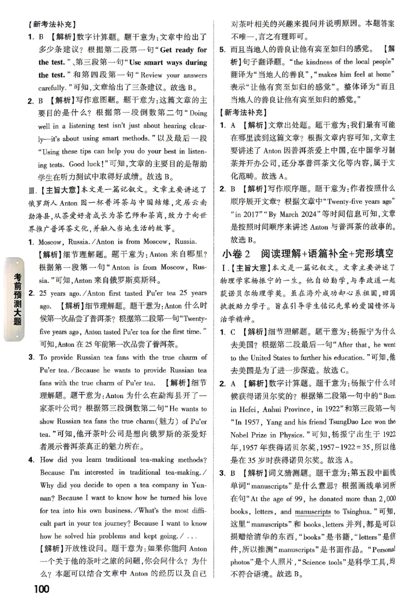 2026《万唯中考&bull;湖南黑白卷》考前预测大题评分标准_2026中考押题卷合集_2026《万唯中考黑白卷》地方版(1)_2026《万唯中考&bull;湖南黑白卷》7科