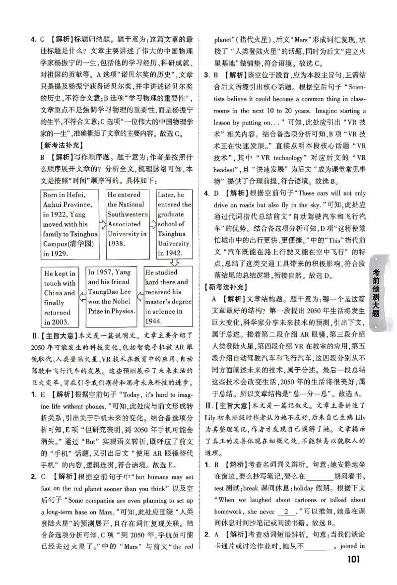 2026《万唯中考&bull;湖南黑白卷》考前预测大题评分标准_2026中考押题卷合集_2026《万唯中考黑白卷》地方版(1)_2026《万唯中考&bull;湖南黑白卷》7科