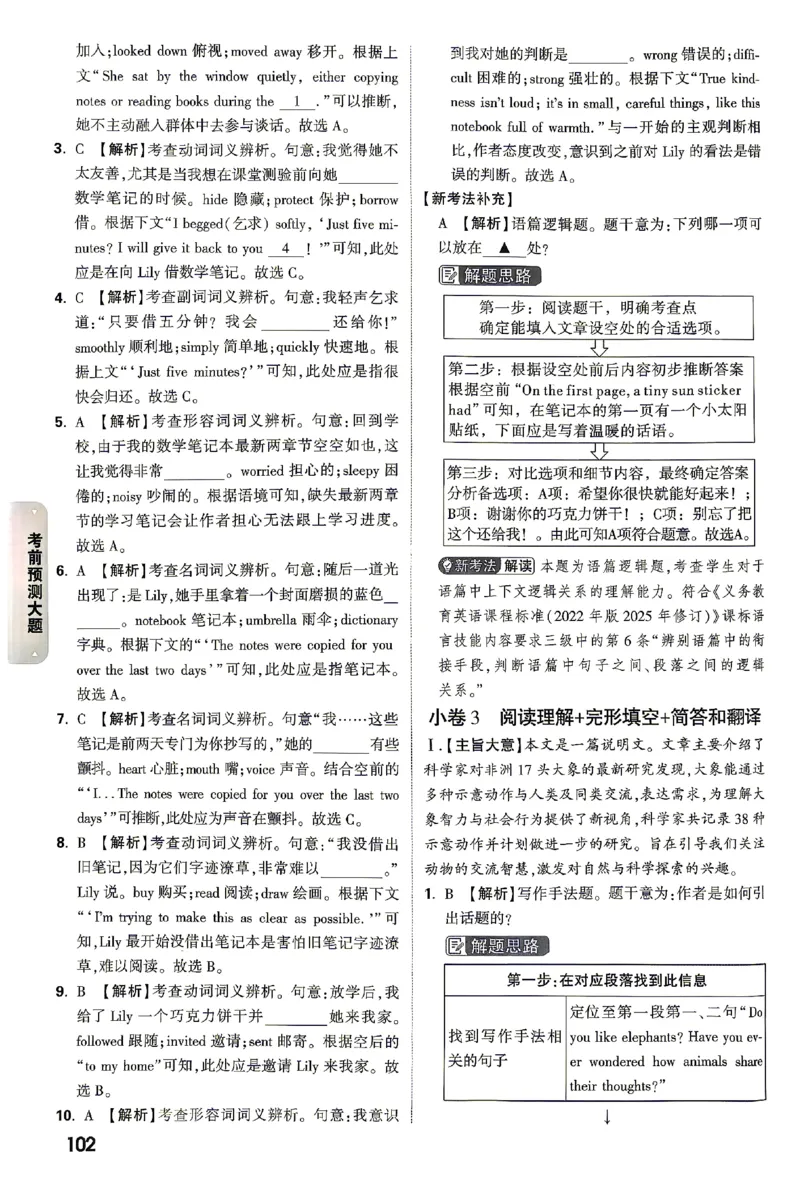 2026《万唯中考&bull;湖南黑白卷》考前预测大题评分标准_2026中考押题卷合集_2026《万唯中考黑白卷》地方版(1)_2026《万唯中考&bull;湖南黑白卷》7科