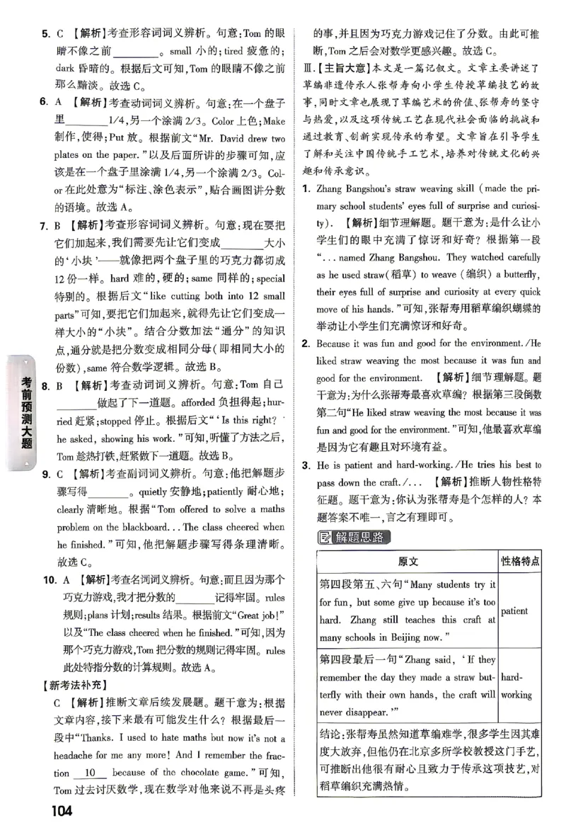 2026《万唯中考&bull;湖南黑白卷》考前预测大题评分标准_2026中考押题卷合集_2026《万唯中考黑白卷》地方版(1)_2026《万唯中考&bull;湖南黑白卷》7科