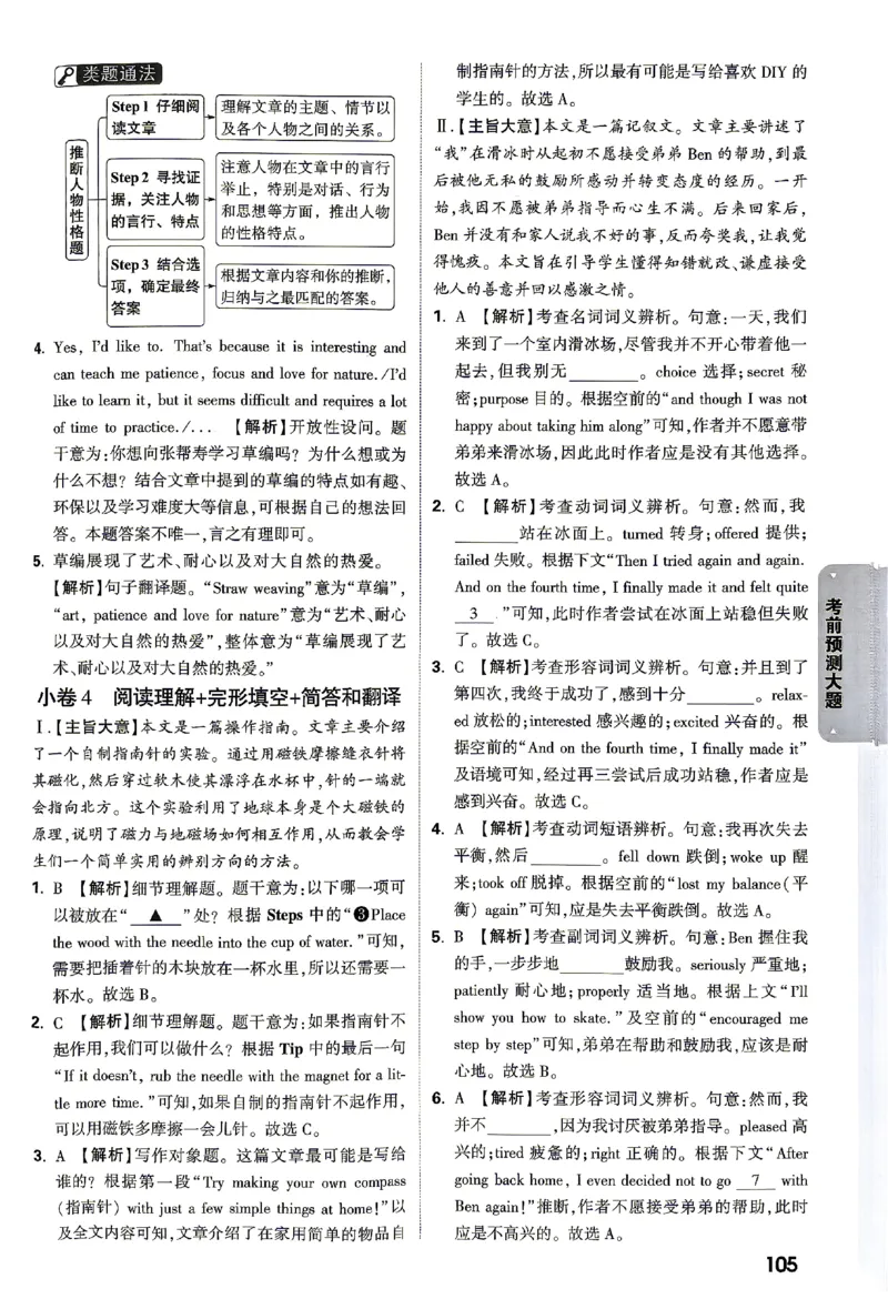 2026《万唯中考&bull;湖南黑白卷》考前预测大题评分标准_2026中考押题卷合集_2026《万唯中考黑白卷》地方版(1)_2026《万唯中考&bull;湖南黑白卷》7科