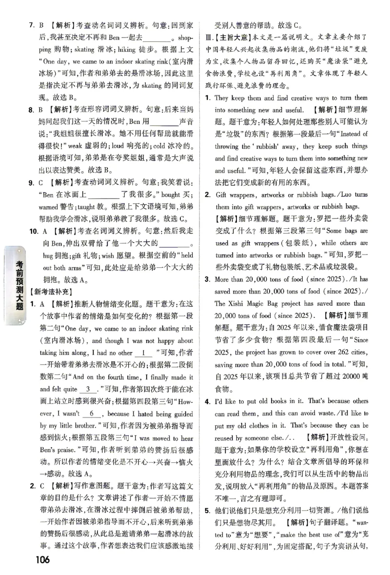 2026《万唯中考&bull;湖南黑白卷》考前预测大题评分标准_2026中考押题卷合集_2026《万唯中考黑白卷》地方版(1)_2026《万唯中考&bull;湖南黑白卷》7科