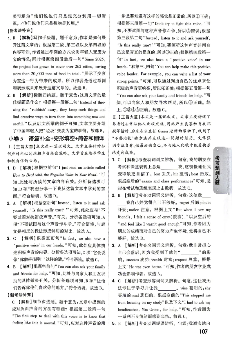 2026《万唯中考&bull;湖南黑白卷》考前预测大题评分标准_2026中考押题卷合集_2026《万唯中考黑白卷》地方版(1)_2026《万唯中考&bull;湖南黑白卷》7科