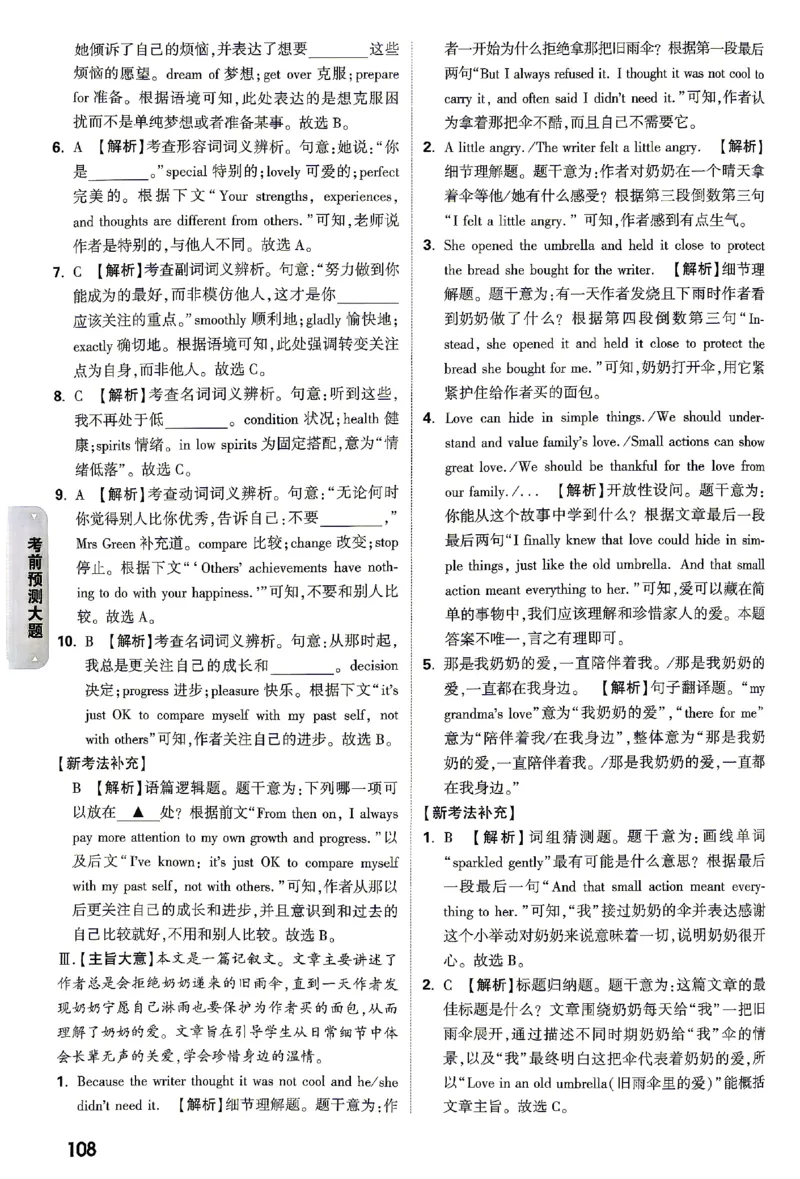 2026《万唯中考&bull;湖南黑白卷》考前预测大题评分标准_2026中考押题卷合集_2026《万唯中考黑白卷》地方版(1)_2026《万唯中考&bull;湖南黑白卷》7科