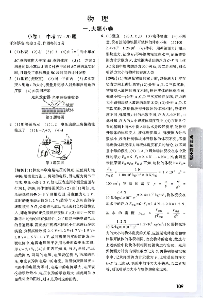 2026《万唯中考&bull;湖南黑白卷》考前预测大题评分标准_2026中考押题卷合集_2026《万唯中考黑白卷》地方版(1)_2026《万唯中考&bull;湖南黑白卷》7科