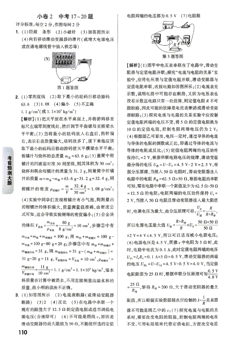 2026《万唯中考&bull;湖南黑白卷》考前预测大题评分标准_2026中考押题卷合集_2026《万唯中考黑白卷》地方版(1)_2026《万唯中考&bull;湖南黑白卷》7科