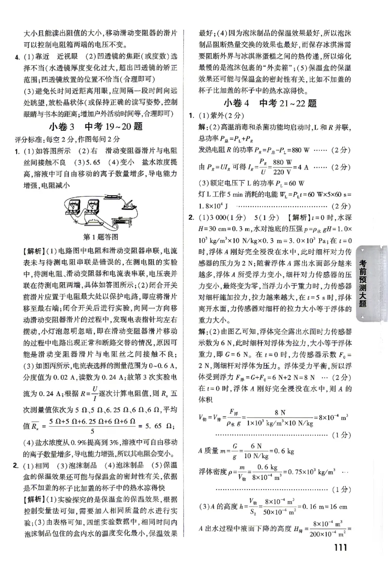 2026《万唯中考&bull;湖南黑白卷》考前预测大题评分标准_2026中考押题卷合集_2026《万唯中考黑白卷》地方版(1)_2026《万唯中考&bull;湖南黑白卷》7科