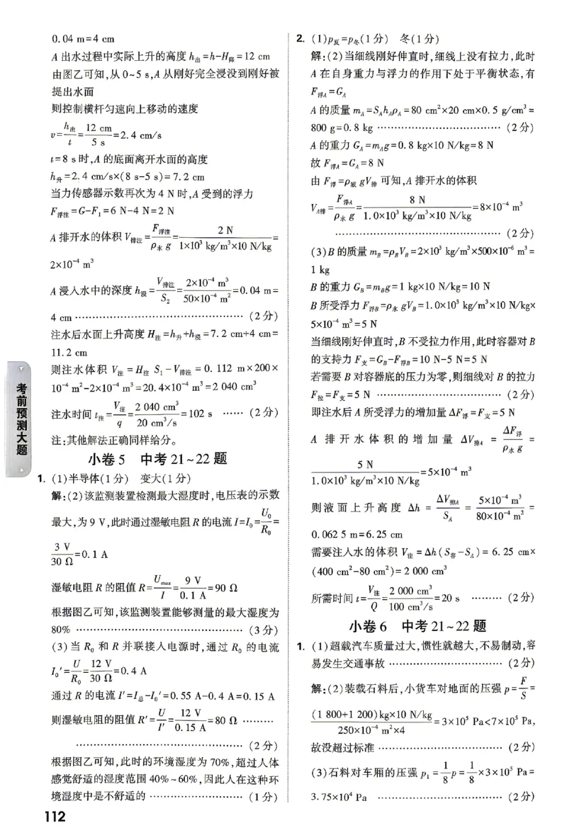 2026《万唯中考&bull;湖南黑白卷》考前预测大题评分标准_2026中考押题卷合集_2026《万唯中考黑白卷》地方版(1)_2026《万唯中考&bull;湖南黑白卷》7科