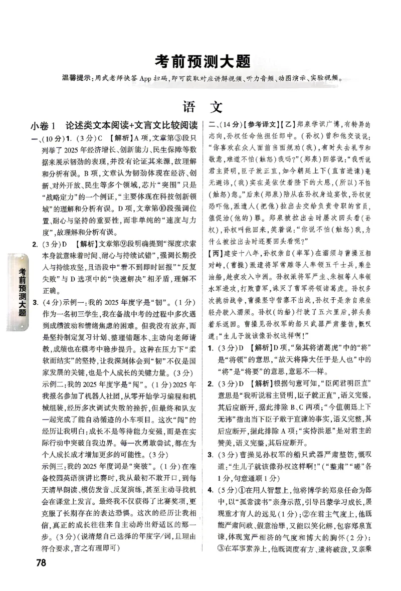 2026《万唯中考&bull;湖南黑白卷》考前预测大题评分标准_2026中考押题卷合集_2026《万唯中考黑白卷》地方版(1)_2026《万唯中考&bull;湖南黑白卷》7科