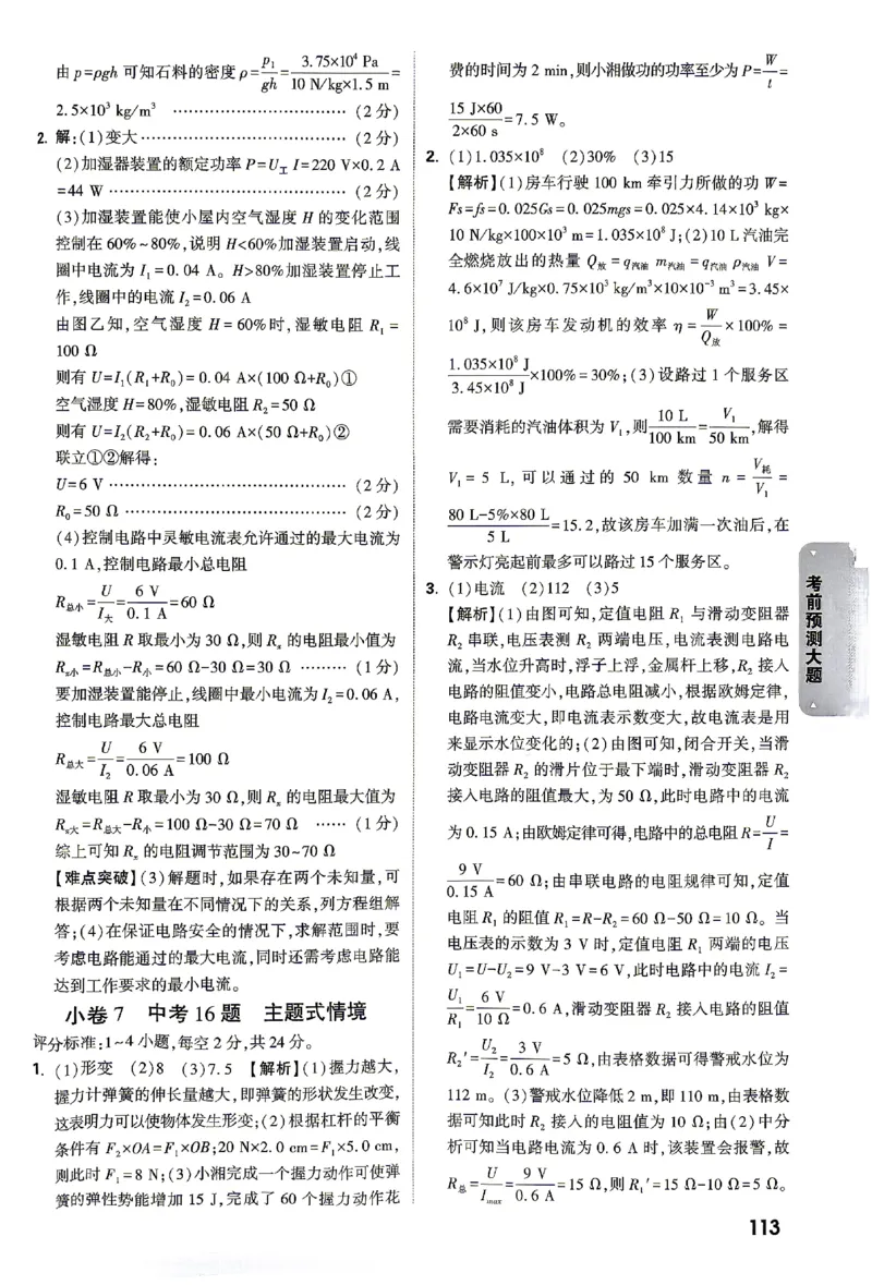 2026《万唯中考&bull;湖南黑白卷》考前预测大题评分标准_2026中考押题卷合集_2026《万唯中考黑白卷》地方版(1)_2026《万唯中考&bull;湖南黑白卷》7科