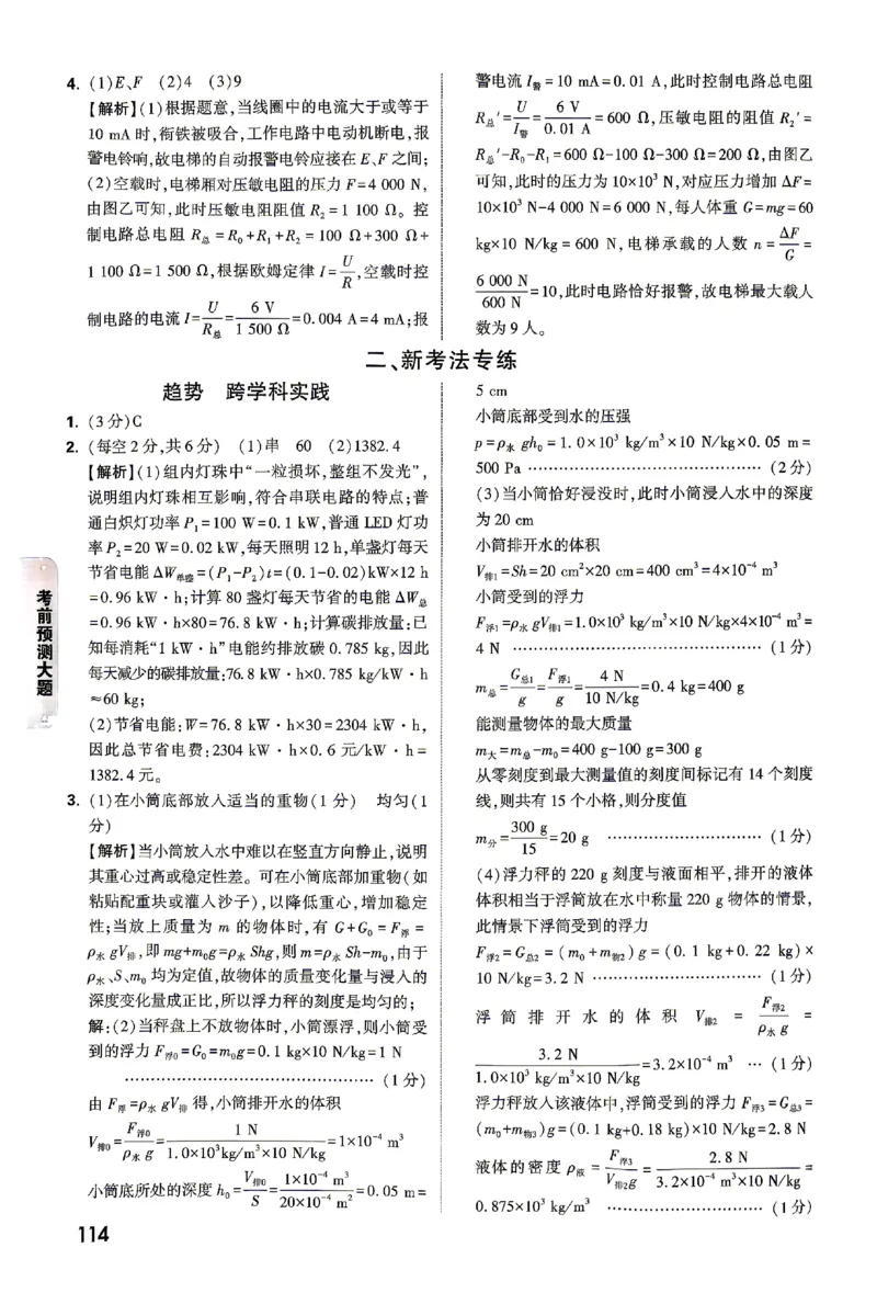 2026《万唯中考&bull;湖南黑白卷》考前预测大题评分标准_2026中考押题卷合集_2026《万唯中考黑白卷》地方版(1)_2026《万唯中考&bull;湖南黑白卷》7科