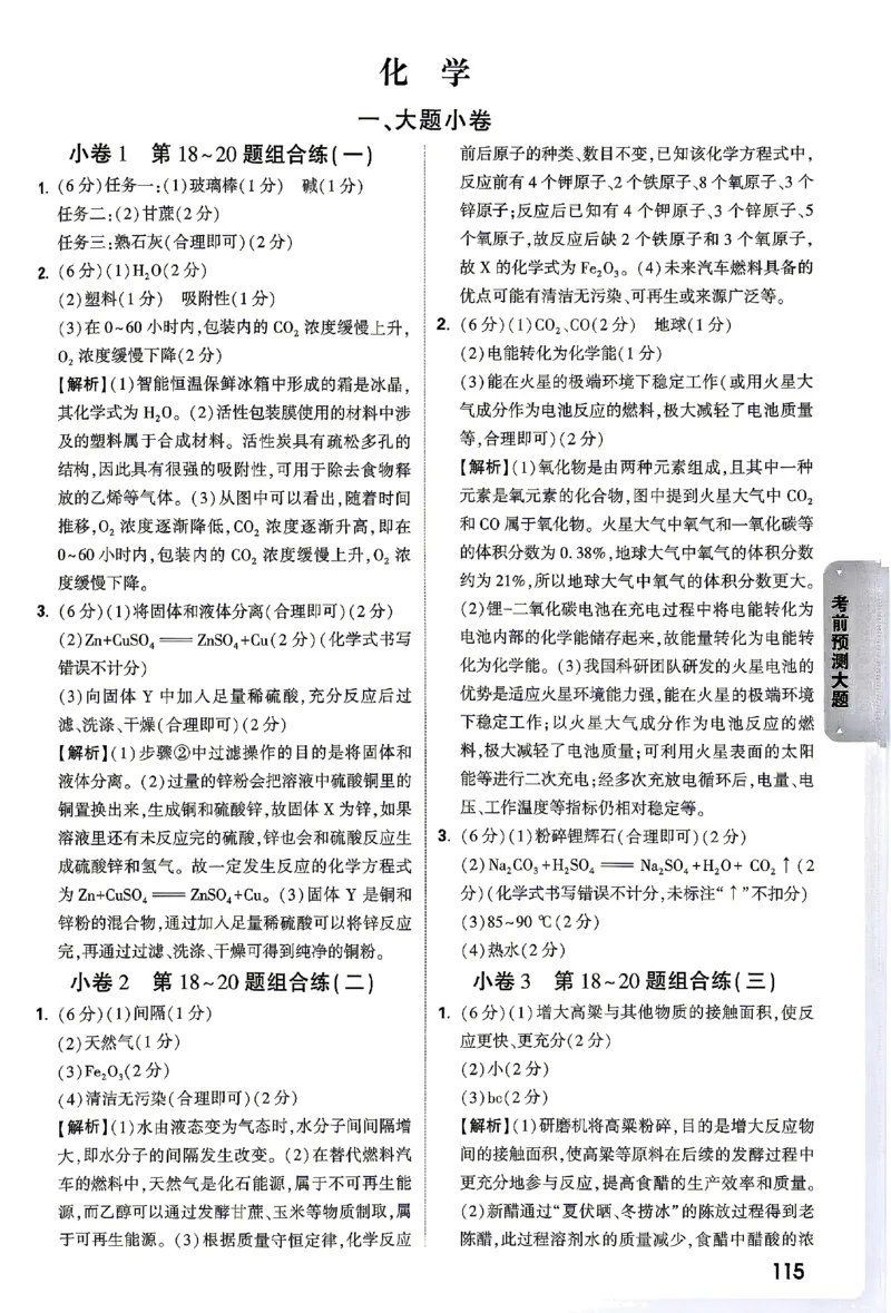 2026《万唯中考&bull;湖南黑白卷》考前预测大题评分标准_2026中考押题卷合集_2026《万唯中考黑白卷》地方版(1)_2026《万唯中考&bull;湖南黑白卷》7科