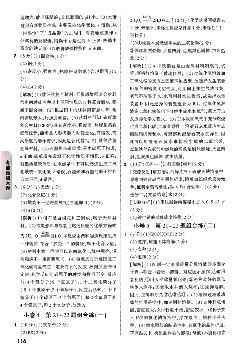 2026《万唯中考&bull;湖南黑白卷》考前预测大题评分标准_2026中考押题卷合集_2026《万唯中考黑白卷》地方版(1)_2026《万唯中考&bull;湖南黑白卷》7科