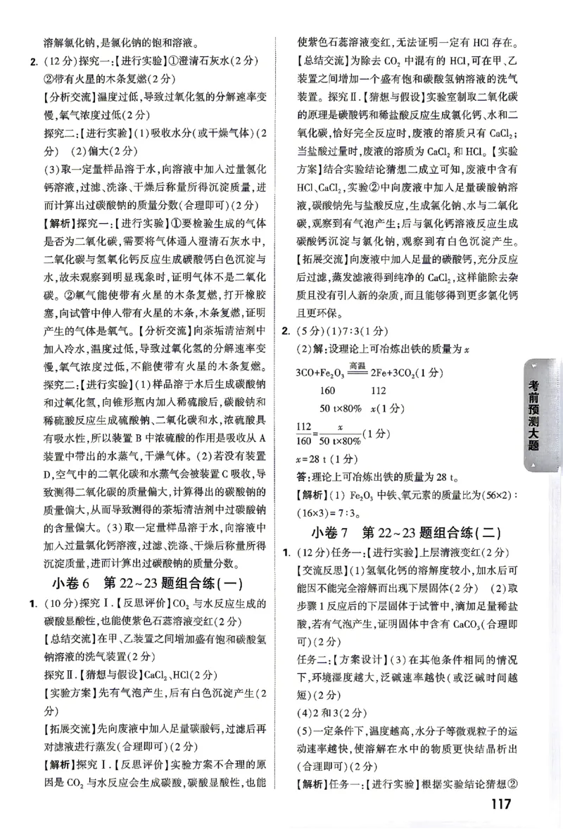 2026《万唯中考&bull;湖南黑白卷》考前预测大题评分标准_2026中考押题卷合集_2026《万唯中考黑白卷》地方版(1)_2026《万唯中考&bull;湖南黑白卷》7科