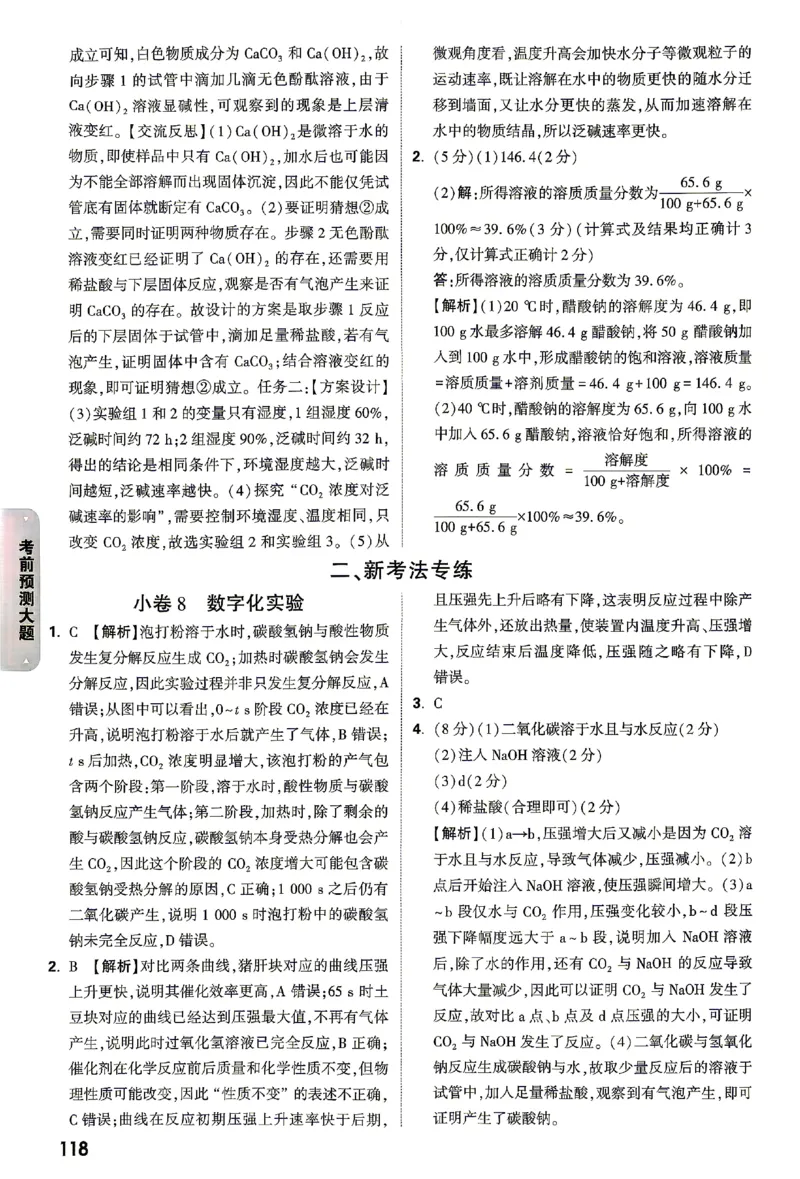 2026《万唯中考&bull;湖南黑白卷》考前预测大题评分标准_2026中考押题卷合集_2026《万唯中考黑白卷》地方版(1)_2026《万唯中考&bull;湖南黑白卷》7科