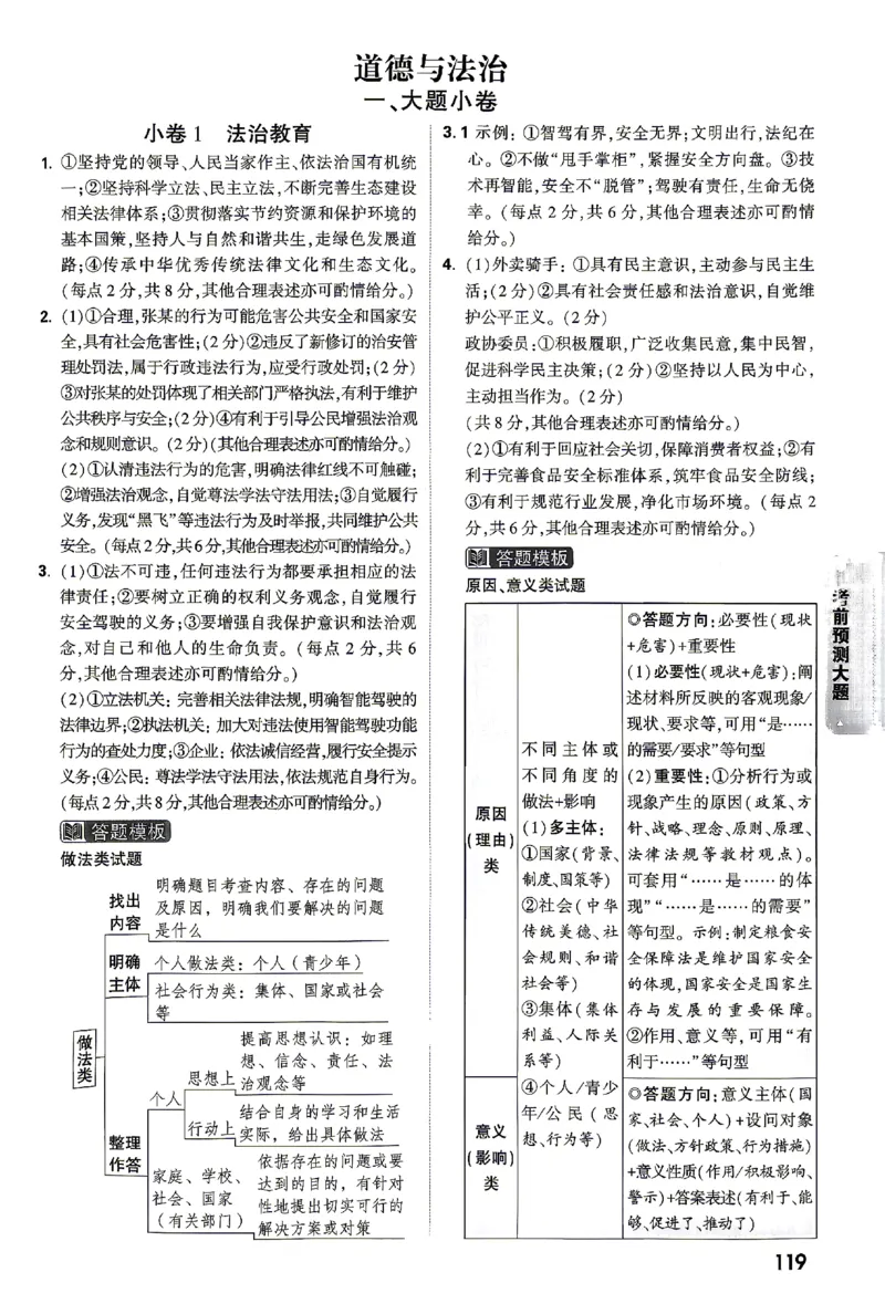 2026《万唯中考&bull;湖南黑白卷》考前预测大题评分标准_2026中考押题卷合集_2026《万唯中考黑白卷》地方版(1)_2026《万唯中考&bull;湖南黑白卷》7科