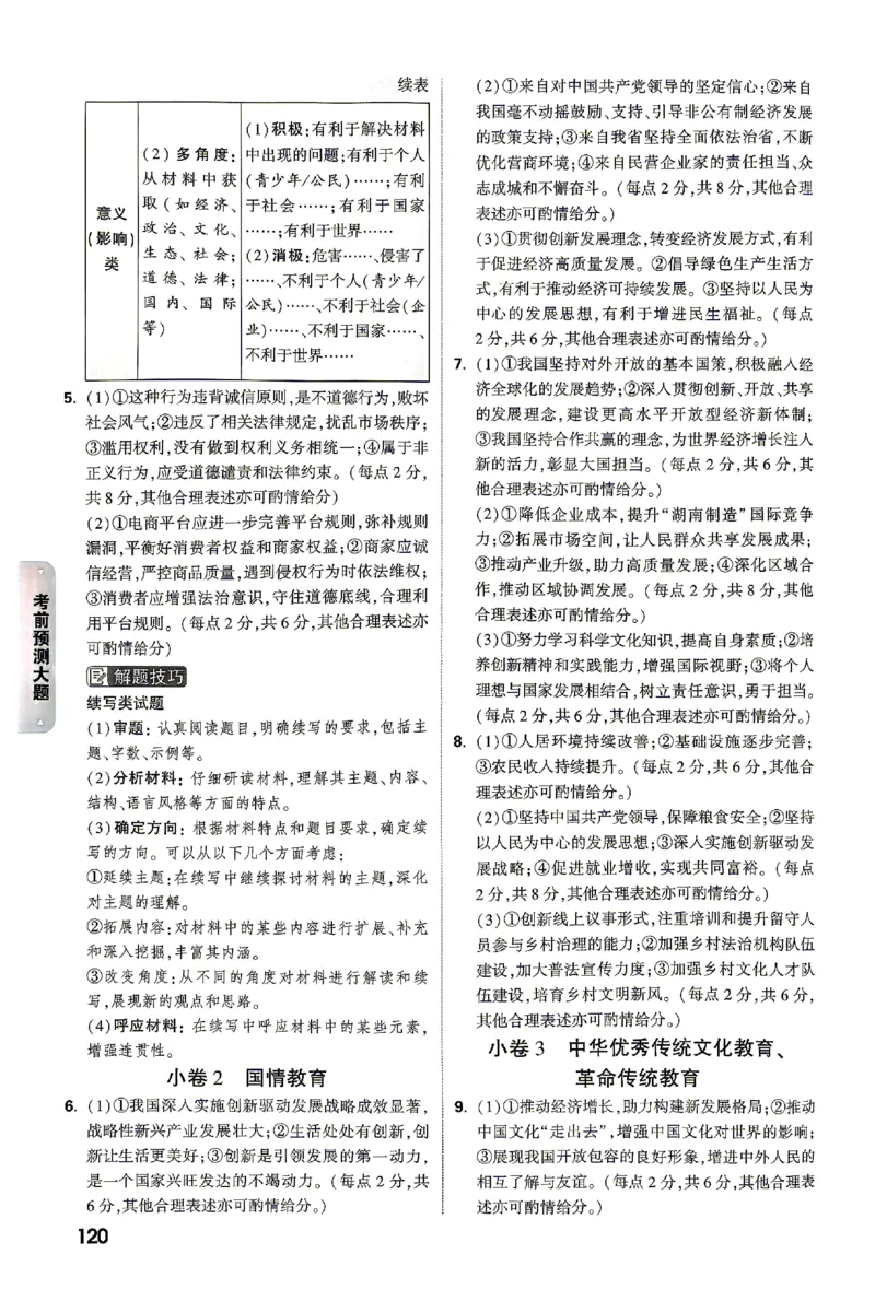 2026《万唯中考&bull;湖南黑白卷》考前预测大题评分标准_2026中考押题卷合集_2026《万唯中考黑白卷》地方版(1)_2026《万唯中考&bull;湖南黑白卷》7科