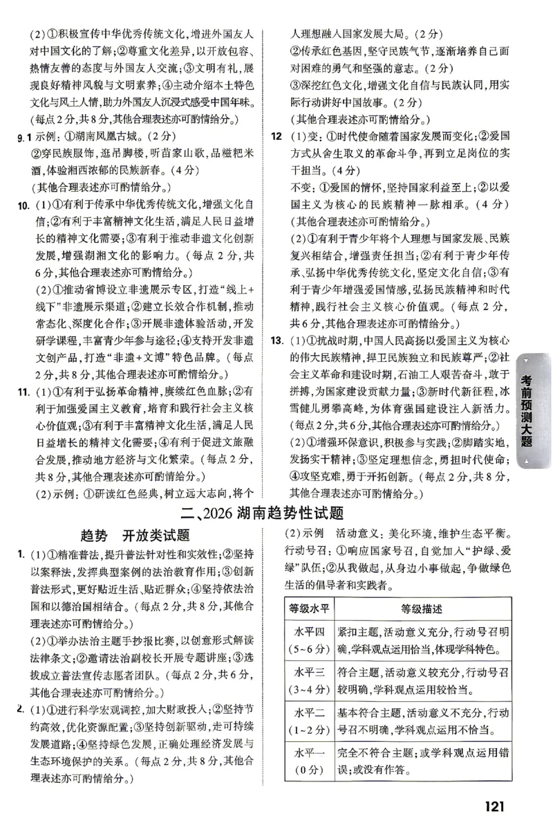 2026《万唯中考&bull;湖南黑白卷》考前预测大题评分标准_2026中考押题卷合集_2026《万唯中考黑白卷》地方版(1)_2026《万唯中考&bull;湖南黑白卷》7科