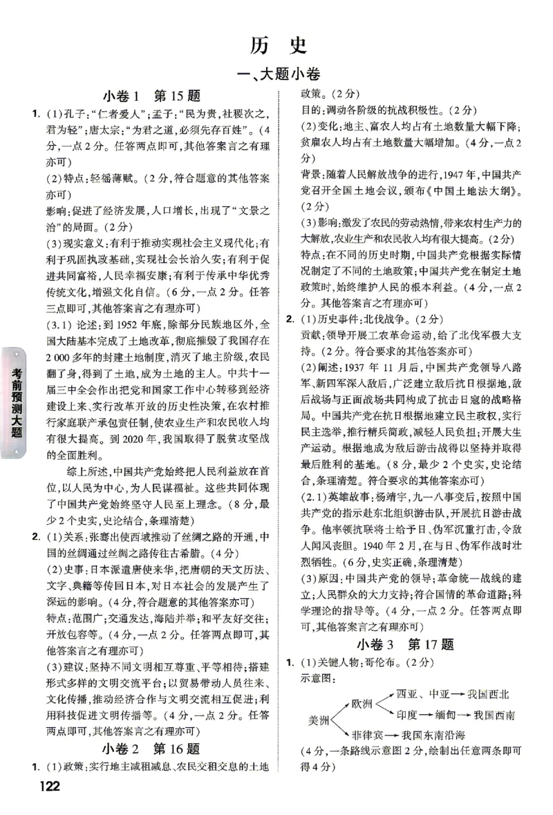 2026《万唯中考&bull;湖南黑白卷》考前预测大题评分标准_2026中考押题卷合集_2026《万唯中考黑白卷》地方版(1)_2026《万唯中考&bull;湖南黑白卷》7科