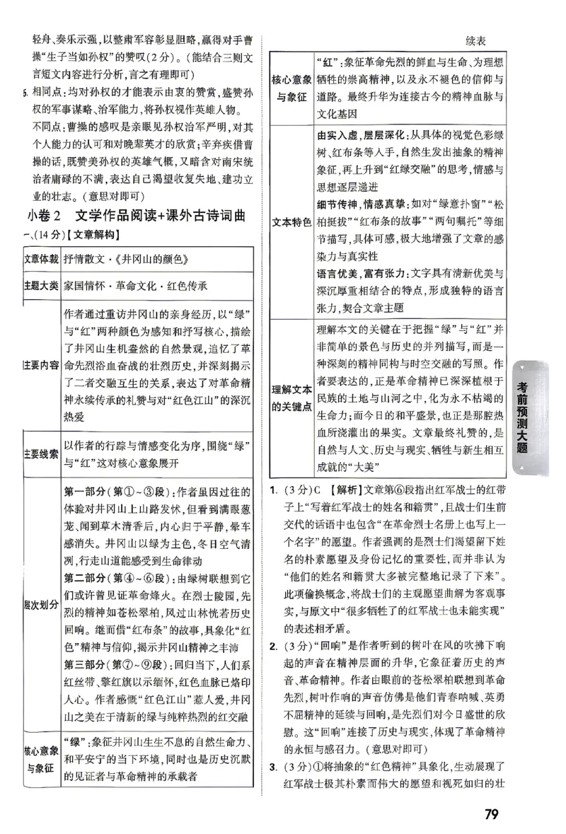 2026《万唯中考&bull;湖南黑白卷》考前预测大题评分标准_2026中考押题卷合集_2026《万唯中考黑白卷》地方版(1)_2026《万唯中考&bull;湖南黑白卷》7科
