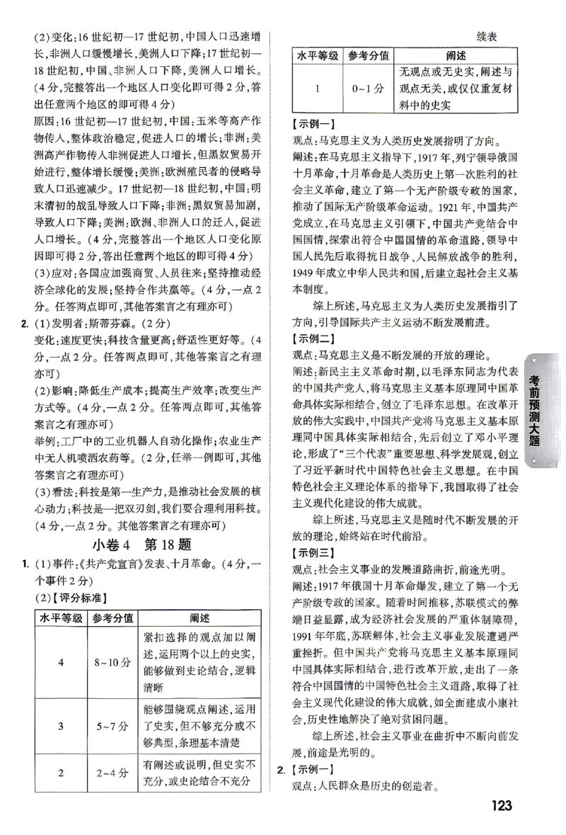 2026《万唯中考&bull;湖南黑白卷》考前预测大题评分标准_2026中考押题卷合集_2026《万唯中考黑白卷》地方版(1)_2026《万唯中考&bull;湖南黑白卷》7科