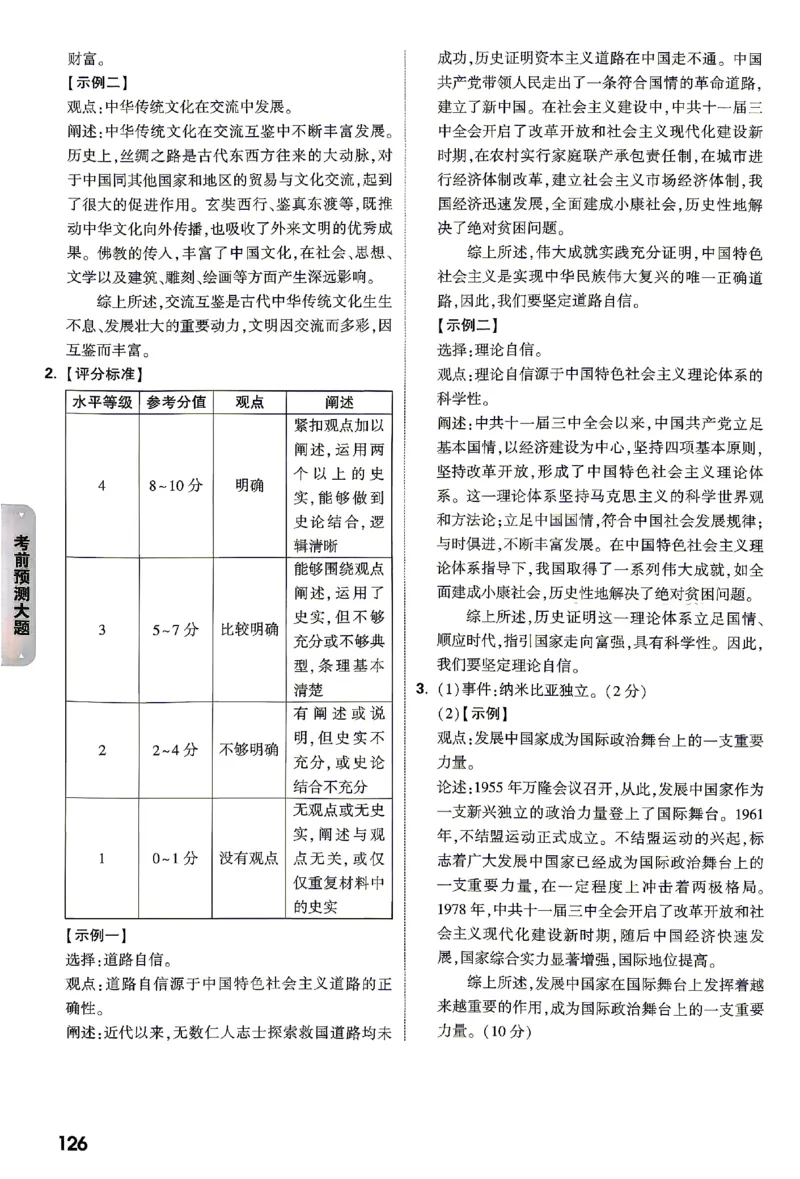 2026《万唯中考&bull;湖南黑白卷》考前预测大题评分标准_2026中考押题卷合集_2026《万唯中考黑白卷》地方版(1)_2026《万唯中考&bull;湖南黑白卷》7科