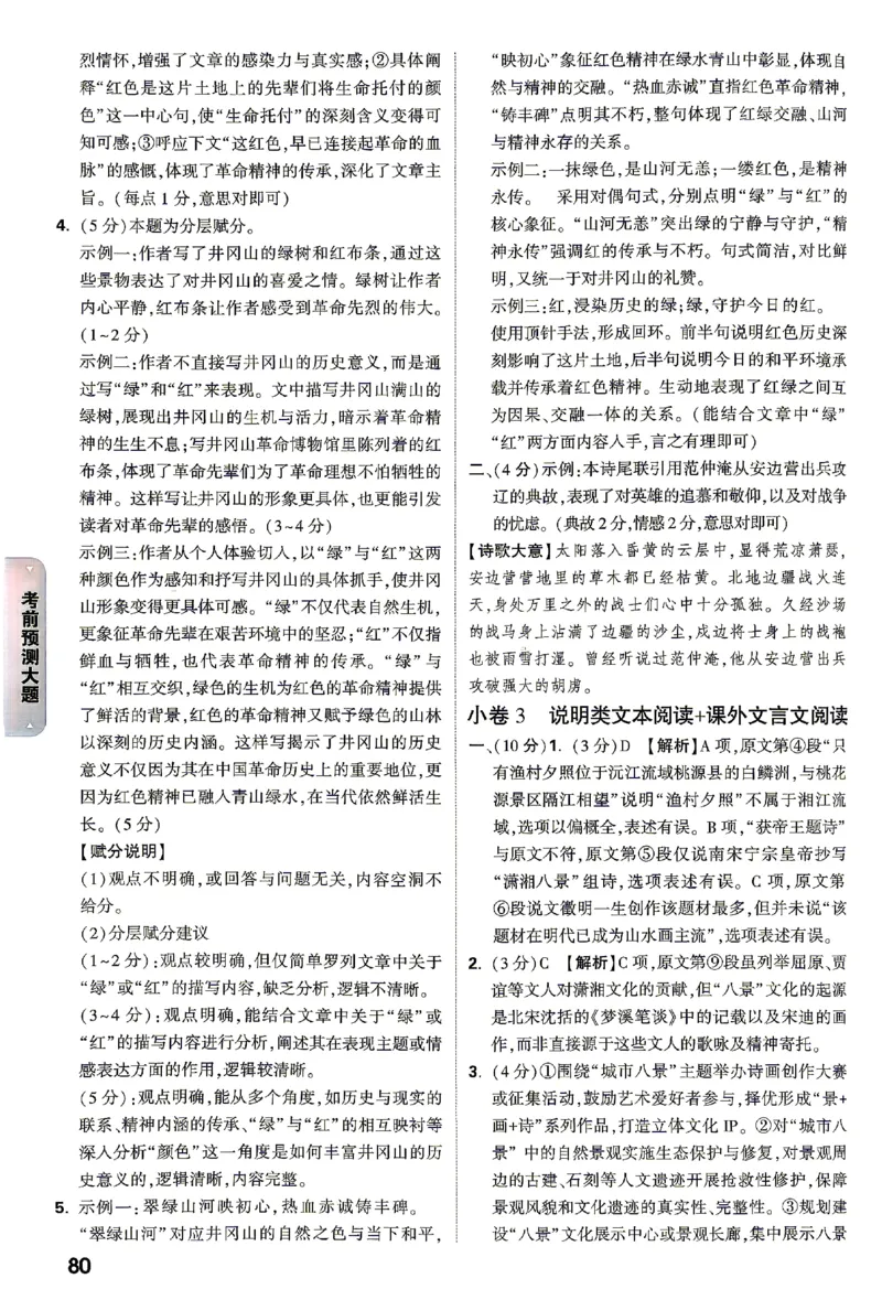2026《万唯中考&bull;湖南黑白卷》考前预测大题评分标准_2026中考押题卷合集_2026《万唯中考黑白卷》地方版(1)_2026《万唯中考&bull;湖南黑白卷》7科