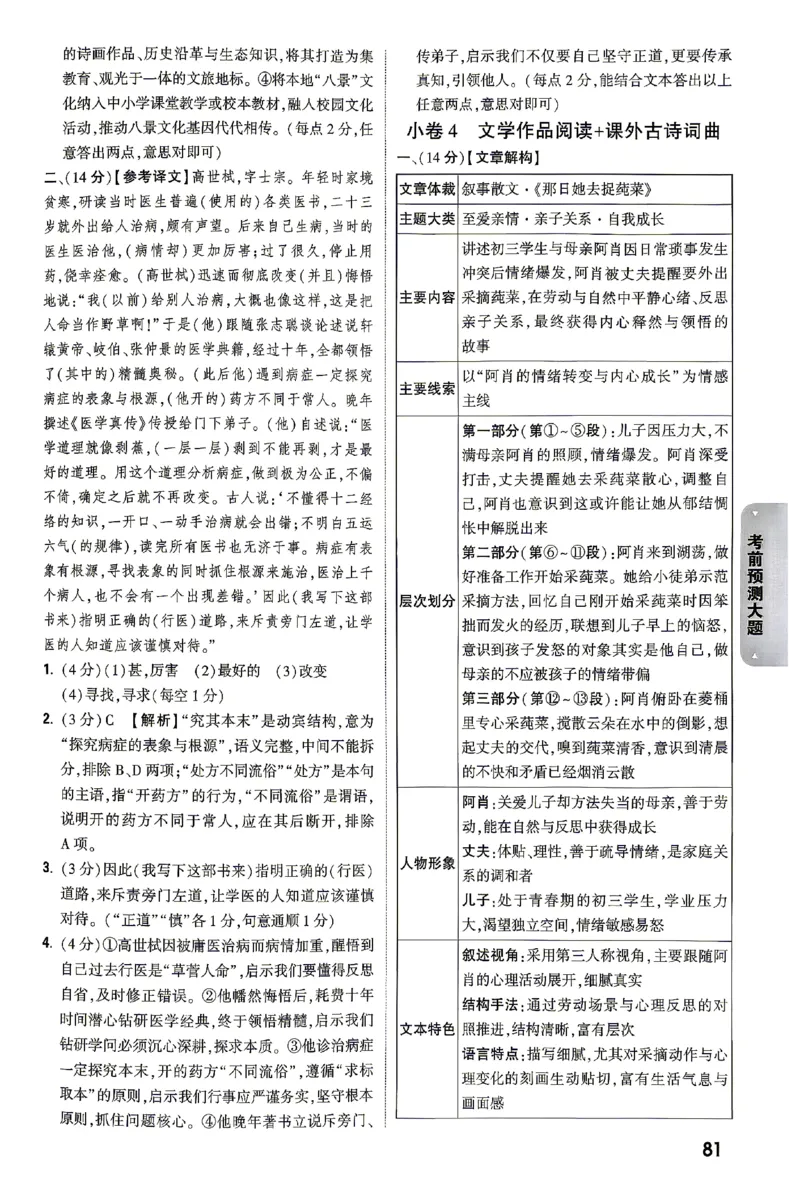 2026《万唯中考&bull;湖南黑白卷》考前预测大题评分标准_2026中考押题卷合集_2026《万唯中考黑白卷》地方版(1)_2026《万唯中考&bull;湖南黑白卷》7科