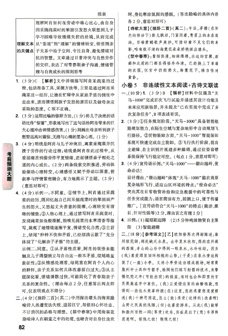 2026《万唯中考&bull;湖南黑白卷》考前预测大题评分标准_2026中考押题卷合集_2026《万唯中考黑白卷》地方版(1)_2026《万唯中考&bull;湖南黑白卷》7科
