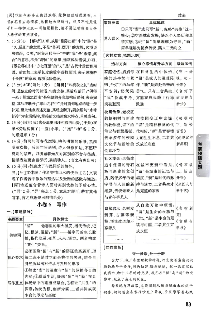 2026《万唯中考&bull;湖南黑白卷》考前预测大题评分标准_2026中考押题卷合集_2026《万唯中考黑白卷》地方版(1)_2026《万唯中考&bull;湖南黑白卷》7科