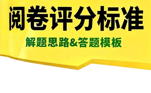 2026《万唯中考&bull;湖南黑白卷》考前预测大题评分标准_2026中考押题卷合集_2026《万唯中考黑白卷》地方版(1)_2026《万唯中考&bull;湖南黑白卷》7科