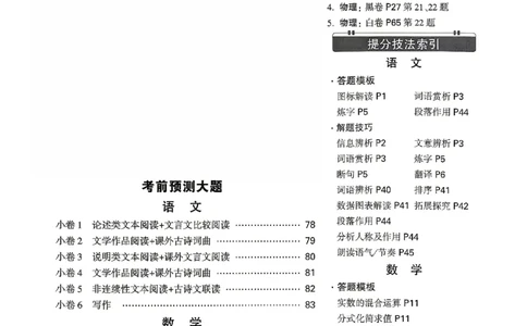 2026《万唯中考&bull;湖南黑白卷》考前预测大题评分标准_2026中考押题卷合集_2026《万唯中考黑白卷》地方版(1)_2026《万唯中考&bull;湖南黑白卷》7科