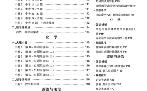 2026《万唯中考&bull;湖南黑白卷》考前预测大题评分标准_2026中考押题卷合集_2026《万唯中考黑白卷》地方版(1)_2026《万唯中考&bull;湖南黑白卷》7科