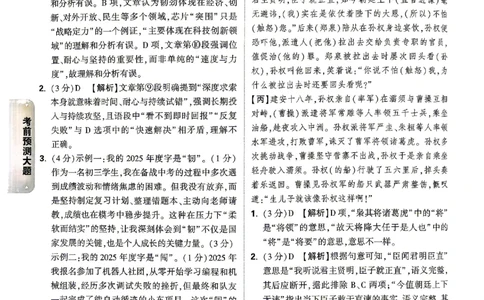 2026《万唯中考&bull;湖南黑白卷》考前预测大题评分标准_2026中考押题卷合集_2026《万唯中考黑白卷》地方版(1)_2026《万唯中考&bull;湖南黑白卷》7科